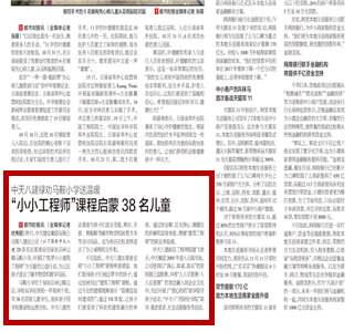 《beat·365八建禄劝马鞍小学送温暖“小小工程师”课程启蒙38名儿童》——都市时报